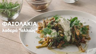 Φασολάκια λαδερά quotαλλιώςquot  Master Class Συνταγή by Chef Panos Ioannidis [upl. by Maibach200]