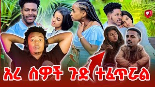 የሄን ማወቅ አለባችሁ EthiopianEntertainment abgrace ዮአዳን Ethiopia Rutagracer [upl. by Mareah132]