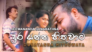 Dura Yanna Hithuwata  Jeewananda Gunarathna [upl. by Yahsed]