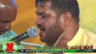 DHARMESH RAVAL  P01  GONDALIYA DADA MANDVO  2018  GONDAL [upl. by Poul]