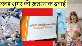 Dimicron xr 60mg Tablet Full Information In Hindi  Uses  Side effects  Dosage [upl. by Eignat]