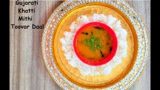 Restaurant style gujarati khatti meethi dal recipeરેસ્ટોરન્ટ સ્ટાઇલ ગુજરાતી દાળ બનાવવાની રીત [upl. by Mark151]