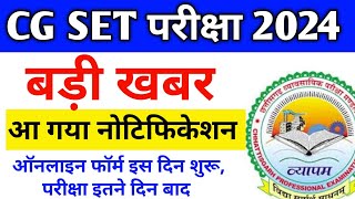 🔥CGSET परीक्षा 2024  नोटिफिकेशन जारी  cg SET online form Date  cgset exam date [upl. by Eenyaj]