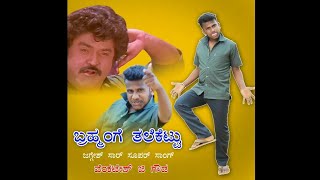 BrahmangeThaleKettu  Jaggesh Sir Song [upl. by Yemar]