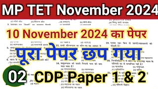 MP TET Previous Year Question PaperCDPClass2MPTET December 2024 Preparation CTET ctet mptet [upl. by Ramu]