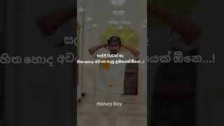 සල්ලි වැඩක් නැ මට😇🤍  Money boy foryou love moneyboy onlinebusiness 1millionviews trending [upl. by Eceinej]