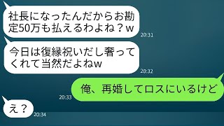 俺と復縁するつもりで、高級焼肉30人前を食べた元嫁が「戻ってあげるから、奢ってねw」と言った。→ 満腹になった彼女に驚愕の事実を話したときのリアクションが面白かったwww [upl. by Quinn564]