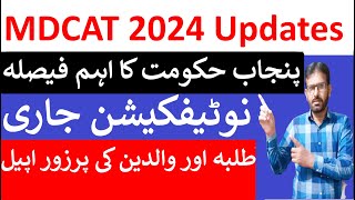 MDCAT 2024  UHS MDCAT 2024  Punjab Government Important Notification About Admitting University [upl. by Ashling]