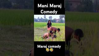 Mani maharaj ki you tube comedy video 🤣🤣 main meraj ka new comedy video sorts [upl. by Fortier]