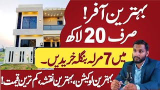 7 Marla Luxury House for Sale in Islamabad  سستا ترین گھر اسلام آباد میں [upl. by Asiole]