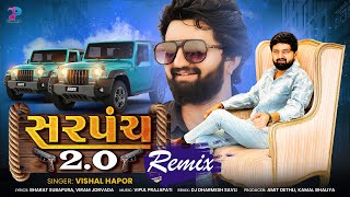 Vishal Hapor Sarpanch 20 Remix  New Attitude Song  New Gujarati Song 2024 [upl. by Odnarb]