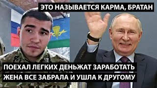 Поехал заработать легких деньжат ЖЕНА ВСЕ ЗАБРАЛА И УШЛА К ДРУГОМУ [upl. by Letti]