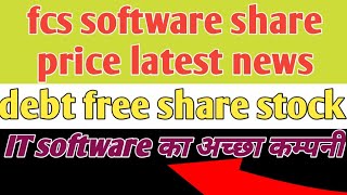 fcs software share price latest news debt free share stock FCS software share price target 2022 [upl. by Nilats]