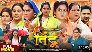 Bindu Bhojpuri Movie  New Bhojpuri Movie  Bhojpuri Film  2024  Anjana Singh J Neelam  Updates [upl. by Tonnie]