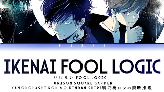 Kamonohashi Ron no Kindan SuiriOpening UNISON SQUARE GARDENIkenai fool logic LyricsKanRomEng [upl. by Cogn]