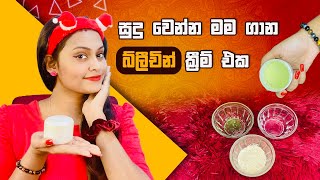 බ්ලිචින් ගාලා සුදු වෙන ක්‍රීම් එක DIY Bleaching Cream For Skin Lightening and Remove Dark Spots [upl. by Muslim]