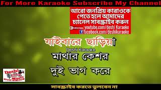 Vromor Koiyo Giya  Bangla Karaoke  Deshi Karaoke [upl. by Obrien47]