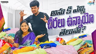 అను కి ఎన్ని చీరలు ఉన్నాయో తెలుసా   Avinash and Anuja  Jabardasth Avinash  Mukku Avinash [upl. by Nylirret605]