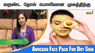 Avocado Face Pack For Dry Skin  Benefits Of Avocado For Skin  Skin Care Tips  Raj Television [upl. by Martha997]