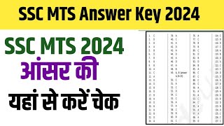 SSC MTS Answer Key 2024  SSC MTS Answer Key Kab Aayega  SSC MTS Answer Key Tier 1 [upl. by Nuj]