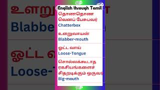 77 Vocabulary for Spoken English in Tamil vocabularyintamil spokenenglishintamil [upl. by Neyut799]