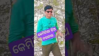 କେମିତିଆ ଝିଅ achan comedy comedyfilms funny odiafilmcomedy funnycomedy love odiacomedyscene [upl. by Carrington]