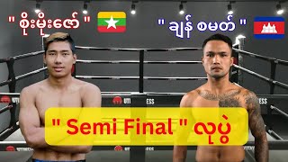 Soe Moe Zaw Vs Chan Samart [upl. by Shaughnessy]