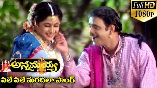 Annamayya Video Songs  Ele Ele Maradala  Nagarjuna Ramya Krishnan Kasturi  Full HD [upl. by Meir59]