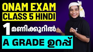 Class 5 Hindi  Onam Exam 1 മണിക്കൂറിൽ A grade ഉറപ്പ്  Eduport [upl. by Selokcin]