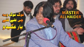 MASTER ALI HAIDER  PASHTO NEW SONG  GHOG GHOG WAMA CHE GHALY GHALY YAR GHAGIDO [upl. by Tannie]