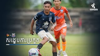 Match Highlights  Angkor Tiger U19 01 Preah Khan Reach Svay Rieng U19 [upl. by Enriqueta]