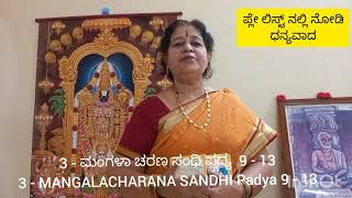 3 MANGALACHARANA SANDHI CHANTING Padya 913 ಮಂಗಳಾ ಚರಣ ಸಂಧಿ ಶ್ರೀಮತಿ ಡಾ ಪರಿಮಳ ಪರಶುರಾಮ್ಹಕಸಾHKS [upl. by Tatum]