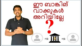 neft rtgs imps upi ഈ ബാങ്കിങ് വാക്കുകൾ അറിയില്ലേ [upl. by Sida778]