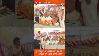 सुल्तानपुर में धनपतगंज ब्लॉक प्रमुख का हुआ शपथ ग्रहण breakingnews now44news latestnews upnews [upl. by Ynnel]