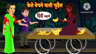 chudail ki kahani horror kahani kahani cartoon horror kahani new catoon video [upl. by Adelaja809]