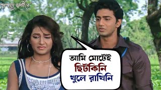 এই তো প্রেমের পূর্ব লক্ষণ  Poran Jaye Joliya Re  Dev  Subhashree  Movie Scene  SVF [upl. by Easter556]