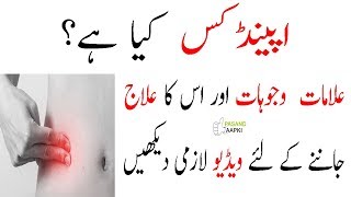 appendix pain  appendix surgery  appendices in urdu with Dr Khurrampasand aapki [upl. by Niro]