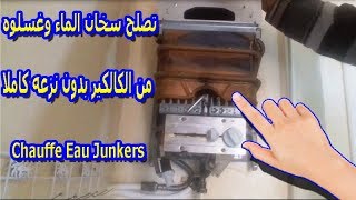 تصلح سخان الماء وغسلوه من الكالكير بدون نزعه كاملا Chauffe Eau Junkers  m20 [upl. by Boswell]