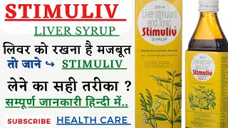 Stimuliv Syrup Uses। सम्पूर्ण जानकारी हिन्दी में Side Effects PrecautionsInteraction WarningDose [upl. by Diana]