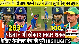 IND Vs SA पहले T20 में अफ्रीका के खिलाफ आया Sanju Rinku Pandya का तूफान रचा इतिहास SA Shocked [upl. by Niwled]