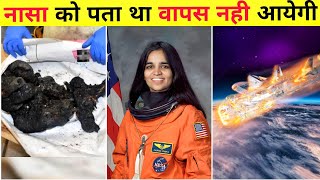 उसदीन आखिर हुआ क्या था  The Dark Reality of Kalpana Chawla [upl. by Katonah]