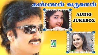 Kannan Varuvaan Full Movie Audio Jukebox  Karthik  Divya Unni [upl. by Schreiber]