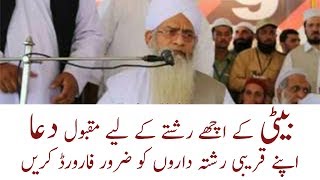 Beti ke rishte k liye Maqbool Dua  Shadi ka wazifa By Peer Zulfiqar Naqshbandi [upl. by Dnamron]