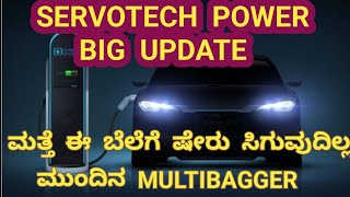 SERVOTECH POWER  TIE UP WITH UK COMPANY  FUTURE MULTIBAGGER  CHARTS  stockskannada [upl. by Edra]