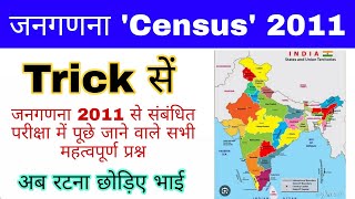 भारत की जनगणना 2011  Census 2011  Indian geography gk  Bharat ke janganan Trick [upl. by Garland]