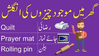 Daily Use Vocabulary Words in House with Urdu Meanings  Vocabineer [upl. by Mook]