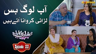 Ap log bas yaha larai karwan ae hai  Shadi Card  Episode 22  Express TV [upl. by Heall]