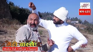 Meri Bassai Episode 532 10January2018 By Media Hub Official Channel [upl. by Eimat560]