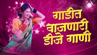 Marathi DJ song  DJ Remix New Marathi Hindi Nonstop DJ Songs नॉनस्टॉप कडक वाजणारी डीजे गाणी 2023 [upl. by Eveivaneg220]