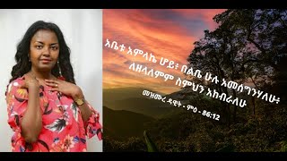 Addisalem Assefas mezmur collection 2021  የአዲስዓለም አሰፋ የተሰበሰቡ መዝሙሮች 2021 [upl. by Booker]